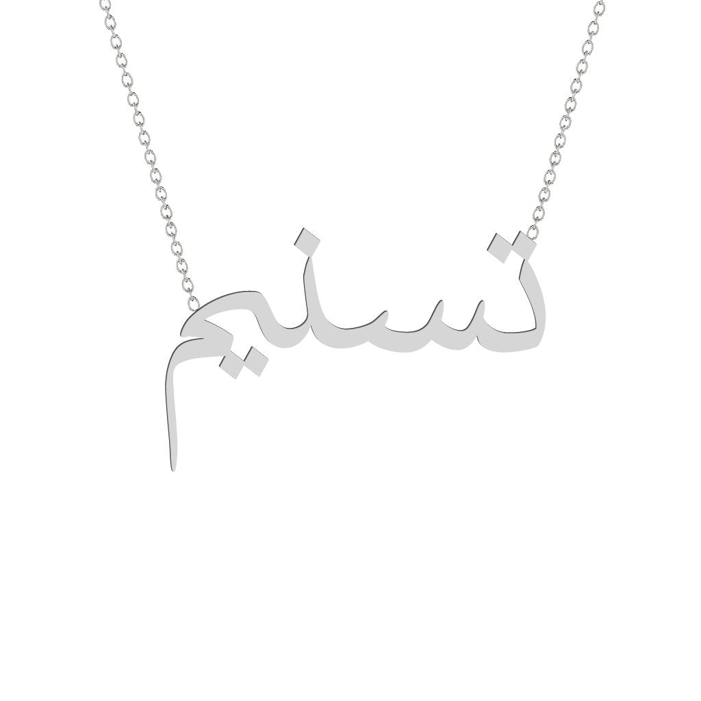 Gold Name Necklace - Tasnim - تسنيم